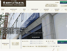 Tablet Screenshot of ginza-capital.co.jp